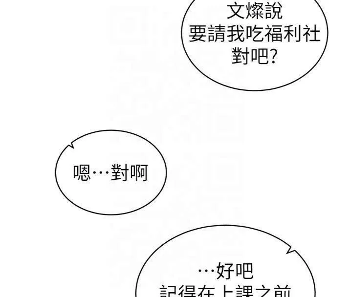 太妹攻略指南 - 第13話-老師，妳想頂替若瑜嗎? - page 36
