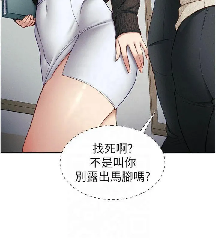 太妹攻略指南 - 第13話-老師，妳想頂替若瑜嗎? - page 39