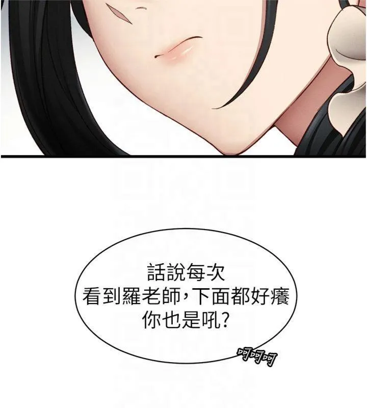 太妹攻略指南 - 第13話-老師，妳想頂替若瑜嗎? - page 41