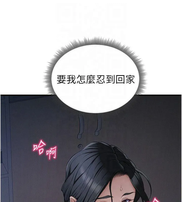 太妹攻略指南 - 第13話-老師，妳想頂替若瑜嗎? - page 51