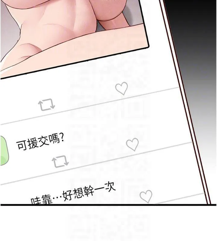 太妹攻略指南 - 第13話-老師，妳想頂替若瑜嗎? - page 64