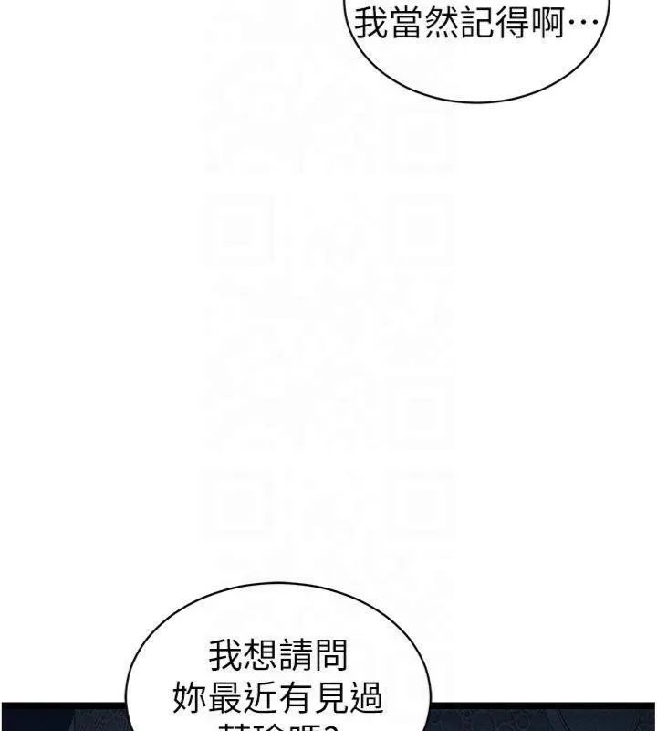 太妹攻略指南 - 第13話-老師，妳想頂替若瑜嗎? - page 73