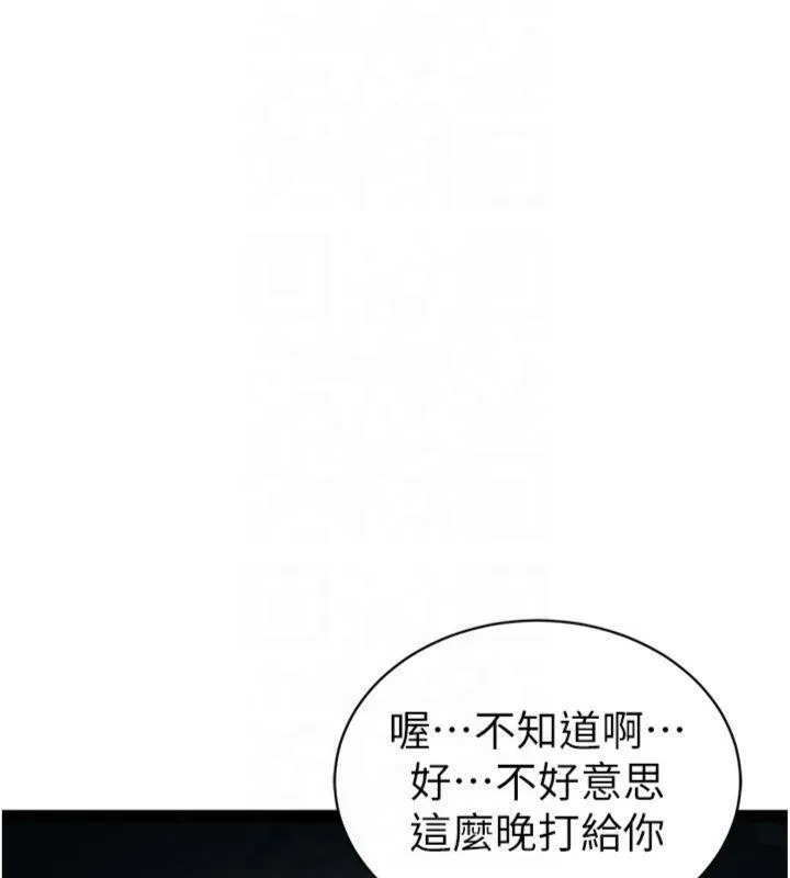 太妹攻略指南 - 第13話-老師，妳想頂替若瑜嗎? - page 82