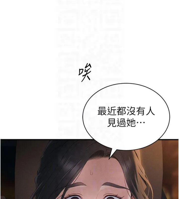 太妹攻略指南 - 第13話-老師，妳想頂替若瑜嗎? - page 85