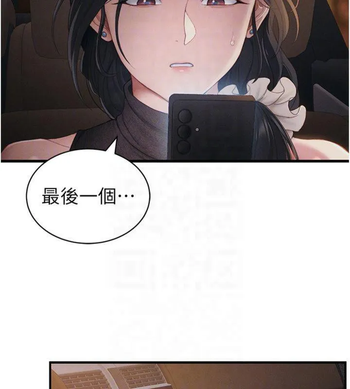太妹攻略指南 - 第13話-老師，妳想頂替若瑜嗎? - page 86