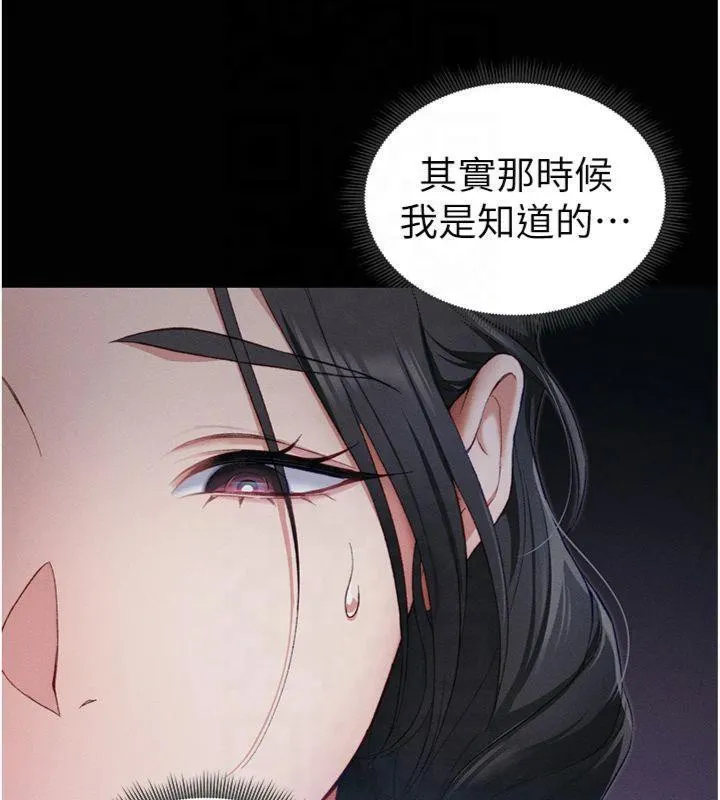 太妹攻略指南 - 第13話-老師，妳想頂替若瑜嗎? - page 94
