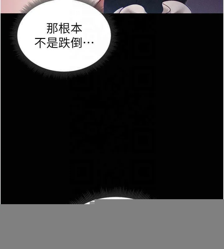 太妹攻略指南 - 第13話-老師，妳想頂替若瑜嗎? - page 95