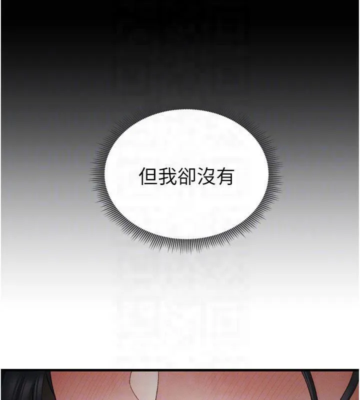 太妹攻略指南 - 第13話-老師，妳想頂替若瑜嗎? - page 98