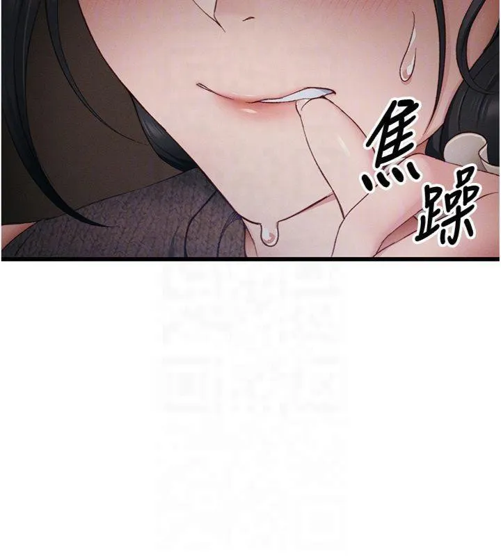 太妹攻略指南 - 第13話-老師，妳想頂替若瑜嗎? - page 99