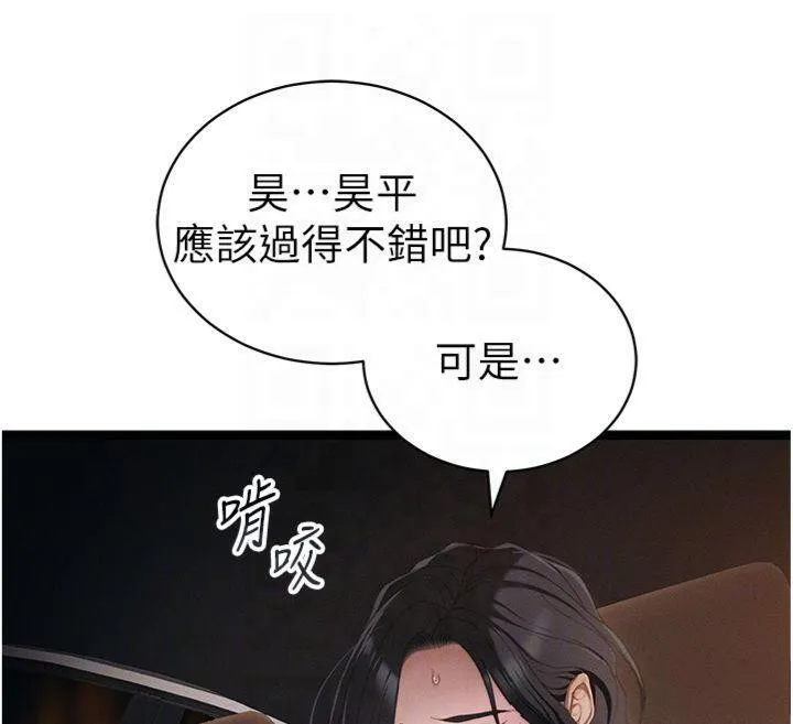 太妹攻略指南 - 第13話-老師，妳想頂替若瑜嗎? - page 100