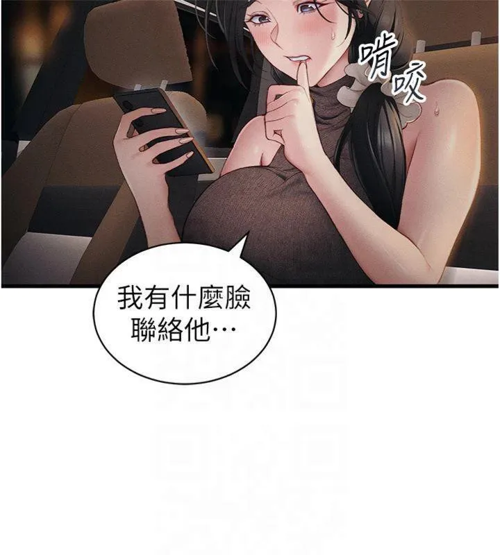 太妹攻略指南 - 第13話-老師，妳想頂替若瑜嗎? - page 101