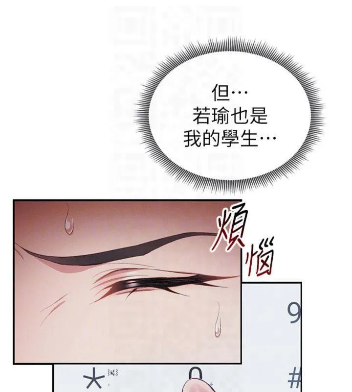 太妹攻略指南 - 第13話-老師，妳想頂替若瑜嗎? - page 103