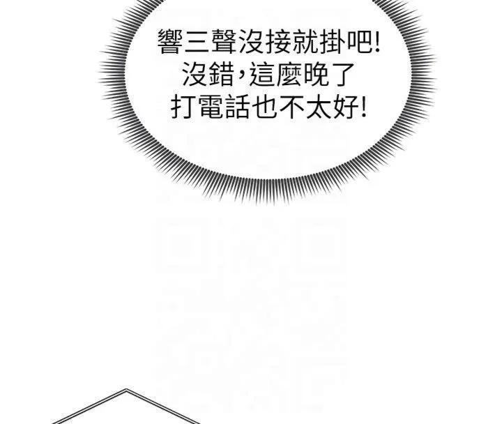 太妹攻略指南 - 第13話-老師，妳想頂替若瑜嗎? - page 106