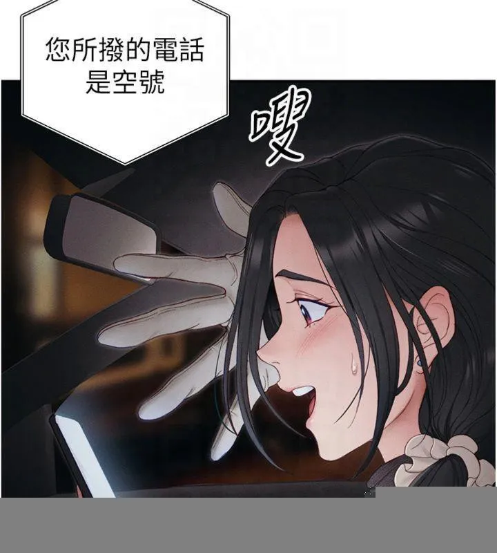 太妹攻略指南 - 第13話-老師，妳想頂替若瑜嗎? - page 107