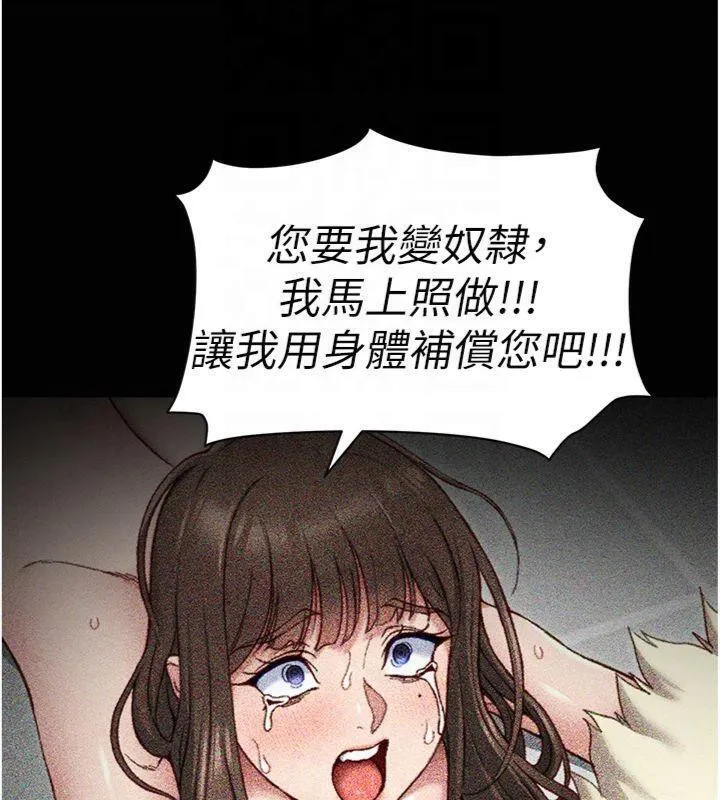 太妹攻略指南 - 第13話-老師，妳想頂替若瑜嗎? - page 132