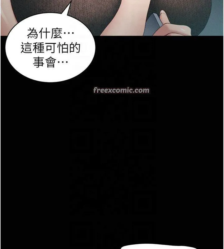 太妹攻略指南 - 第13話-老師，妳想頂替若瑜嗎? - page 135