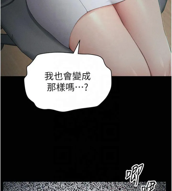 太妹攻略指南 - 第13話-老師，妳想頂替若瑜嗎? - page 138