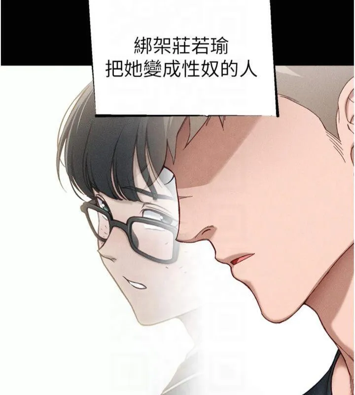 太妹攻略指南 - 第13話-老師，妳想頂替若瑜嗎? - page 147