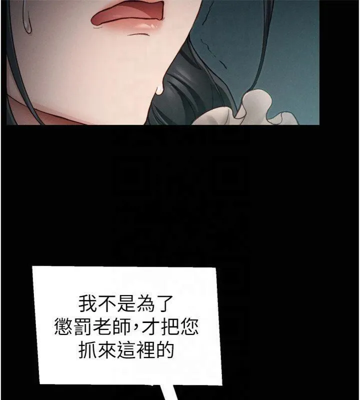 太妹攻略指南 - 第13話-老師，妳想頂替若瑜嗎? - page 153