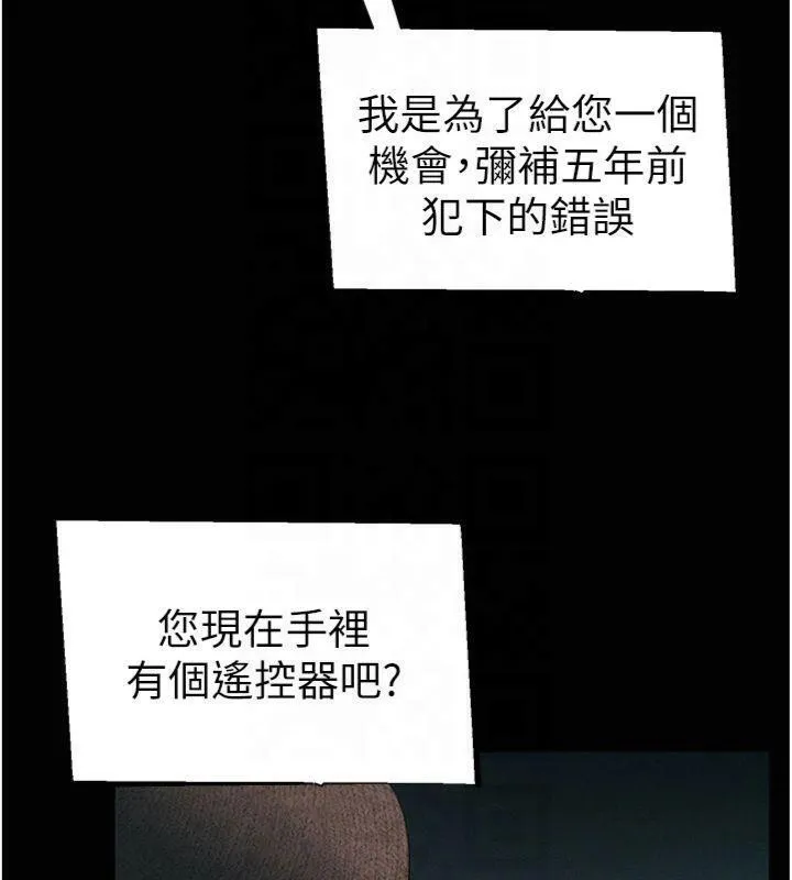 太妹攻略指南 - 第13話-老師，妳想頂替若瑜嗎? - page 154