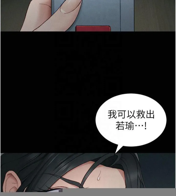 太妹攻略指南 - 第13話-老師，妳想頂替若瑜嗎? - page 158