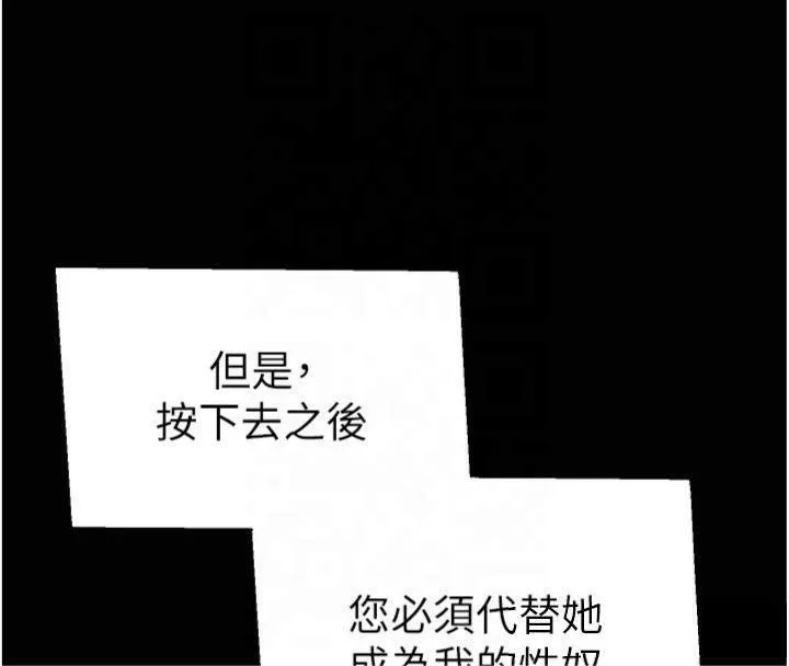太妹攻略指南 - 第13話-老師，妳想頂替若瑜嗎? - page 160