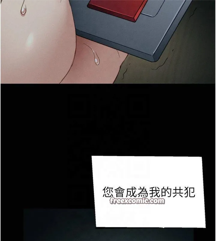 太妹攻略指南 - 第13話-老師，妳想頂替若瑜嗎? - page 165