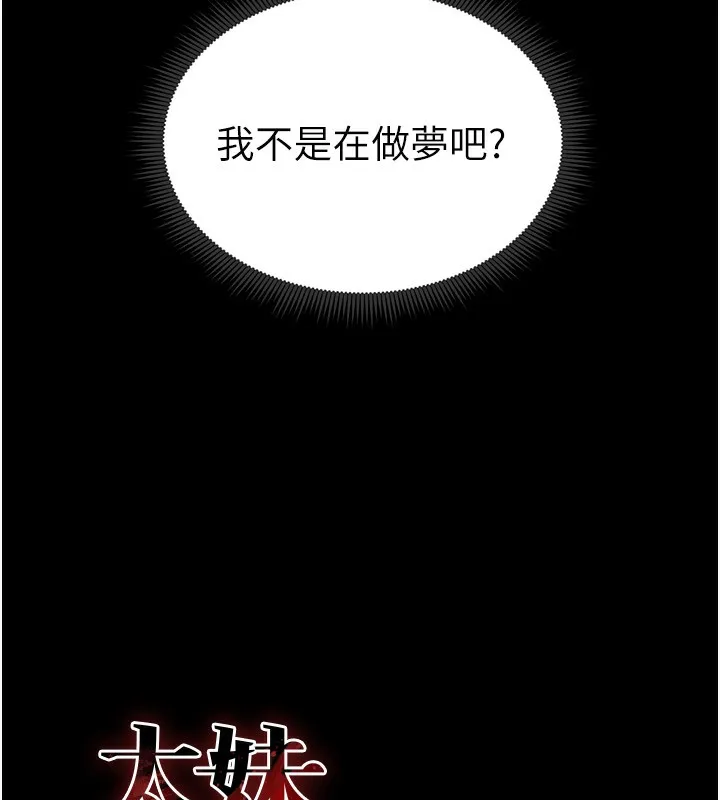太妹攻略指南 - 第17話-在老師面前成果發表 - page 13