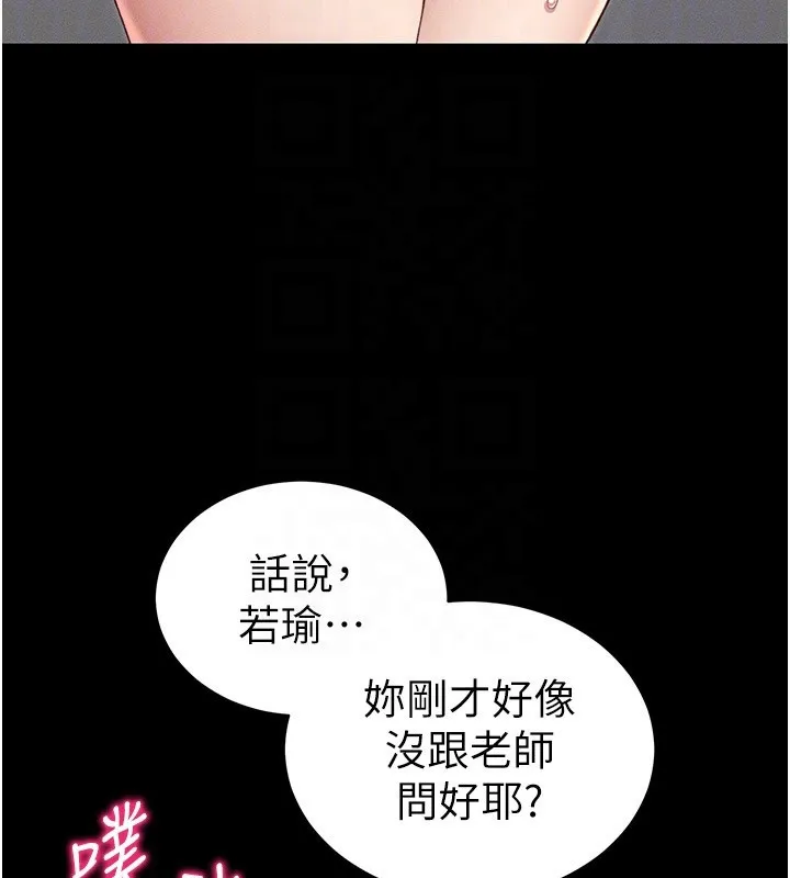 太妹攻略指南 - 第17話-在老師面前成果發表 - page 21