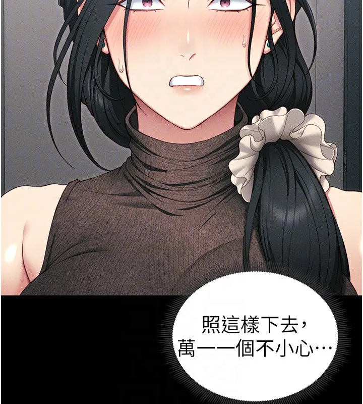 太妹攻略指南 - 第17話-在老師面前成果發表 - page 63