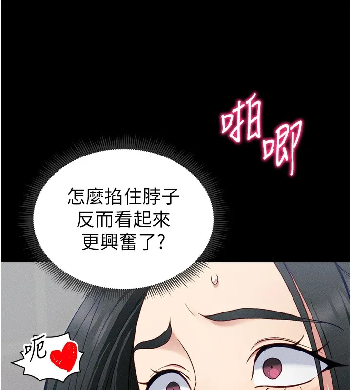 太妹攻略指南 - 第17話-在老師面前成果發表 - page 83