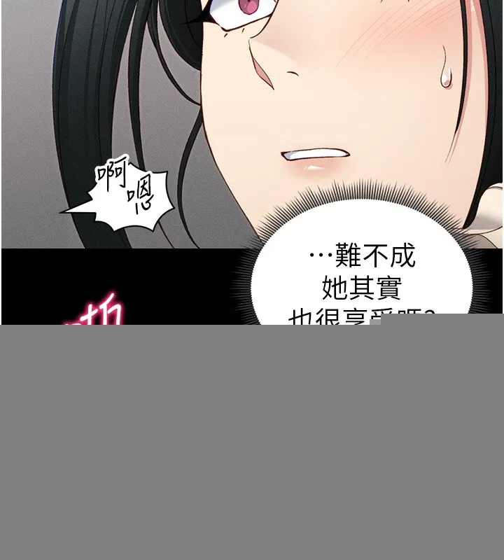 太妹攻略指南 - 第17話-在老師面前成果發表 - page 84