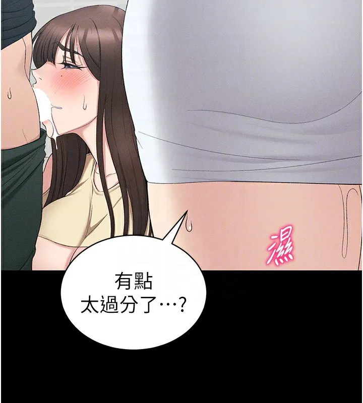 太妹攻略指南 - 第17話-在老師面前成果發表 - page 125