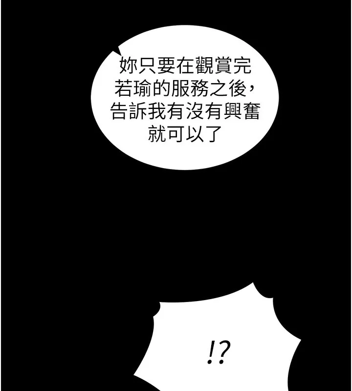 太妹攻略指南 - 第17話-在老師面前成果發表 - page 140