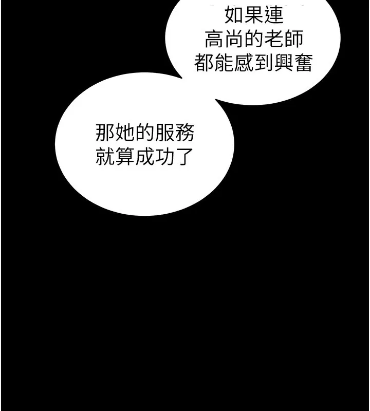 太妹攻略指南 - 第17話-在老師面前成果發表 - page 144