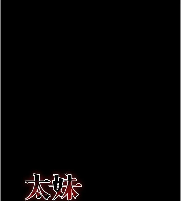 太妹攻略指南 - 第67話-主人專屬淫蕩奴隸老師 - page 10
