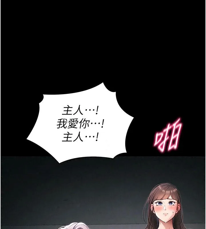 太妹攻略指南 - 第67話-主人專屬淫蕩奴隸老師 - page 27