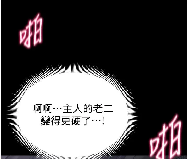 太妹攻略指南 - 第67話-主人專屬淫蕩奴隸老師 - page 34