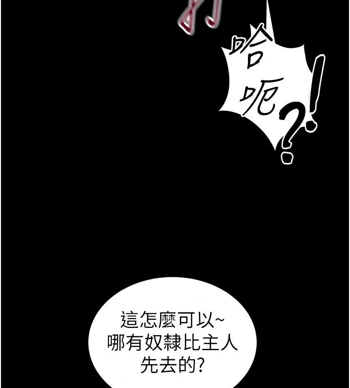 太妹攻略指南 - 第67話-主人專屬淫蕩奴隸老師 - page 39
