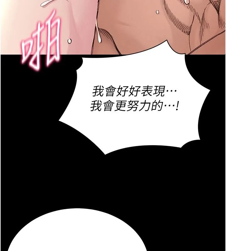 太妹攻略指南 - 第67話-主人專屬淫蕩奴隸老師 - page 43
