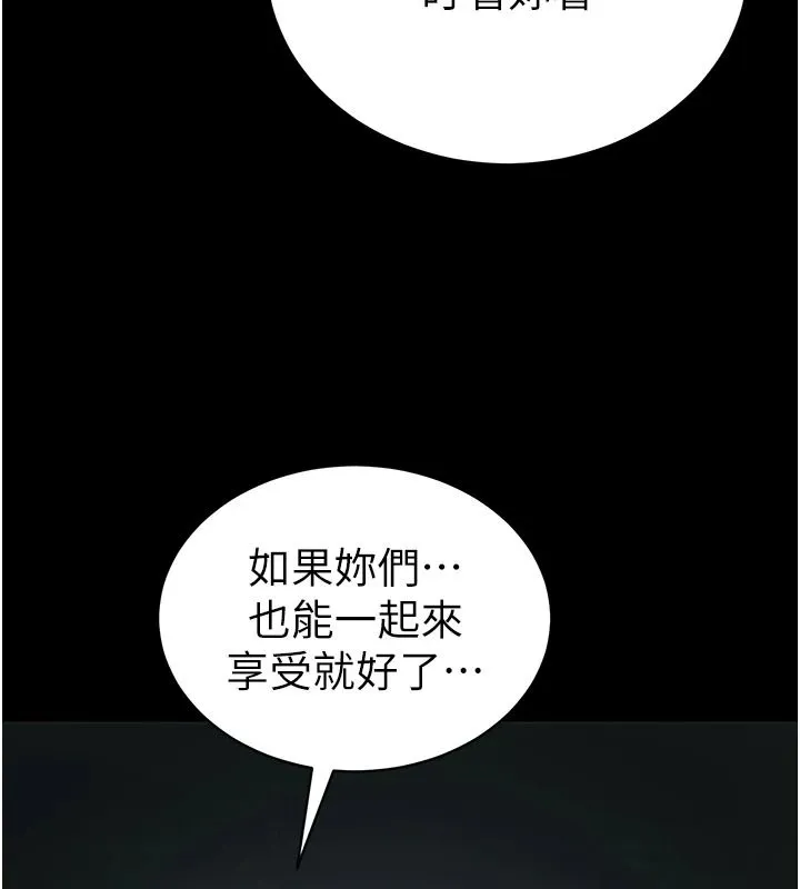 太妹攻略指南 - 第67話-主人專屬淫蕩奴隸老師 - page 47