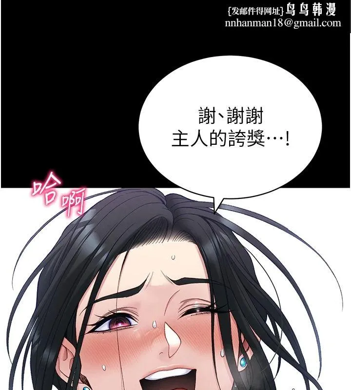 太妹攻略指南 - 第67話-主人專屬淫蕩奴隸老師 - page 53