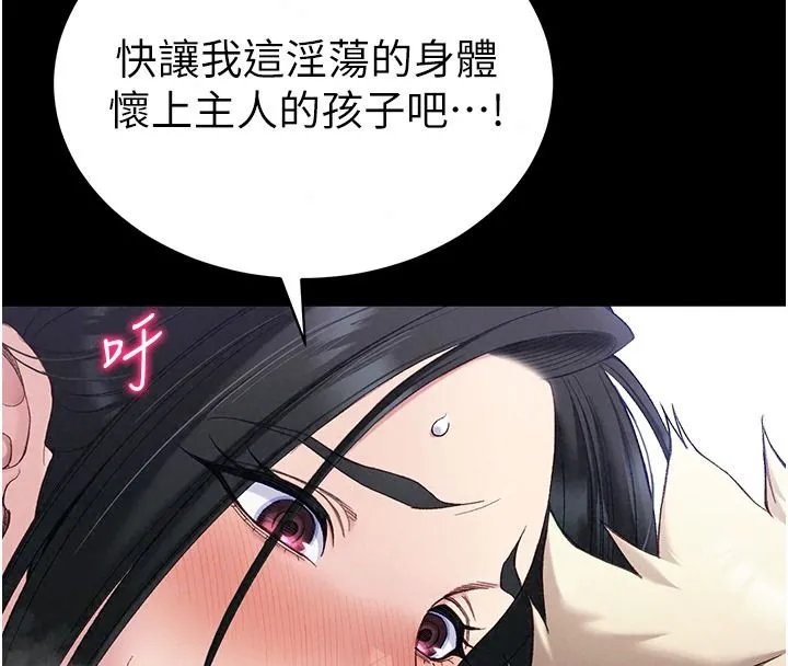 太妹攻略指南 - 第67話-主人專屬淫蕩奴隸老師 - page 58