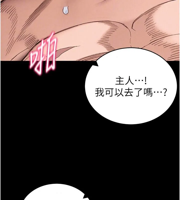 太妹攻略指南 - 第67話-主人專屬淫蕩奴隸老師 - page 64