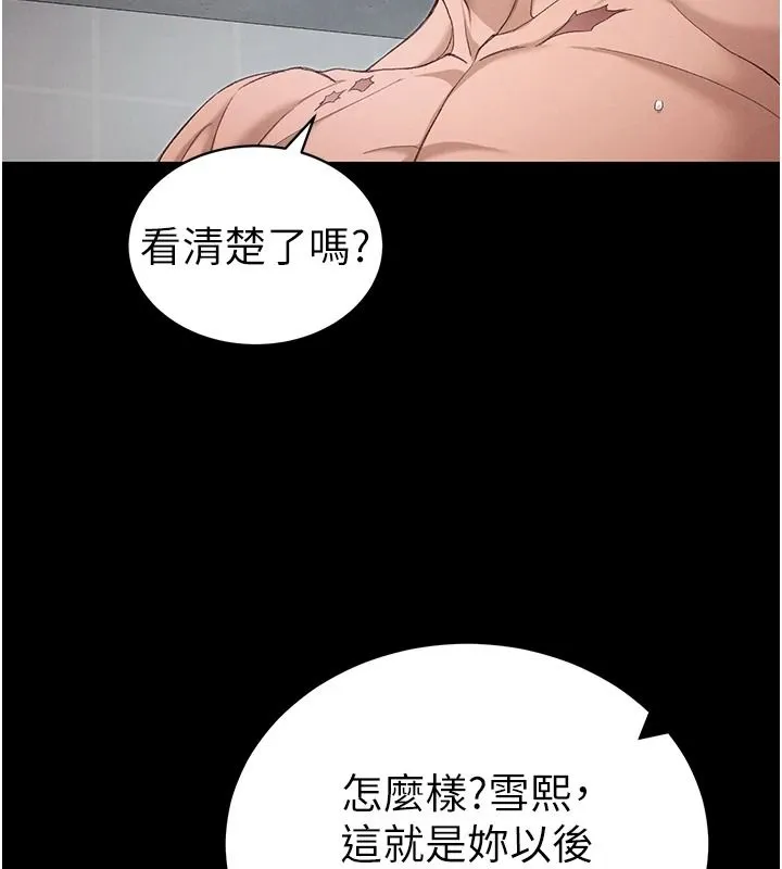 太妹攻略指南 - 第67話-主人專屬淫蕩奴隸老師 - page 83