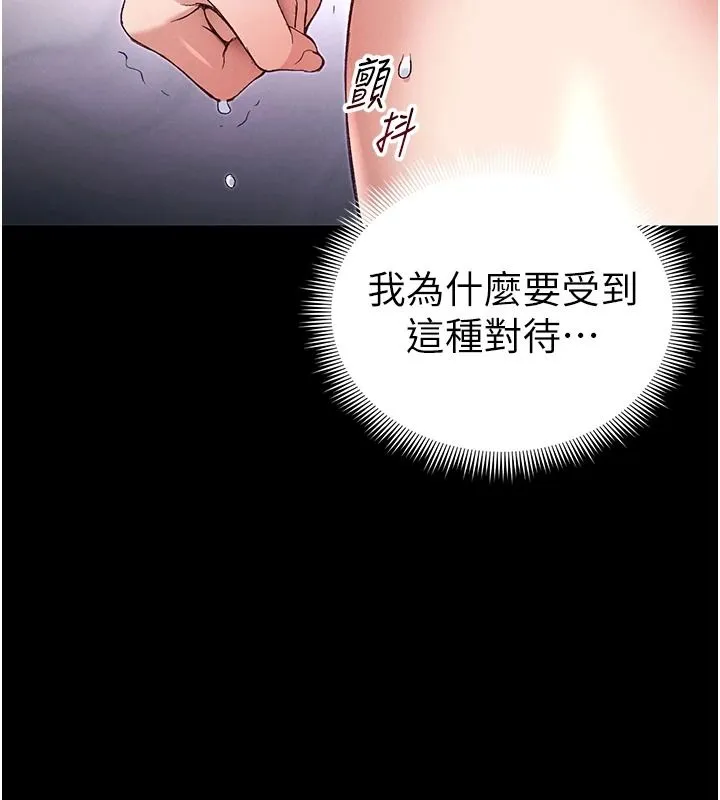 太妹攻略指南 - 第67話-主人專屬淫蕩奴隸老師 - page 96