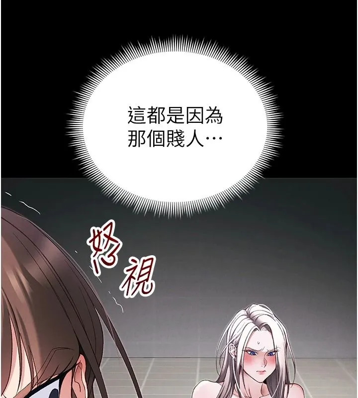 太妹攻略指南 - 第67話-主人專屬淫蕩奴隸老師 - page 97
