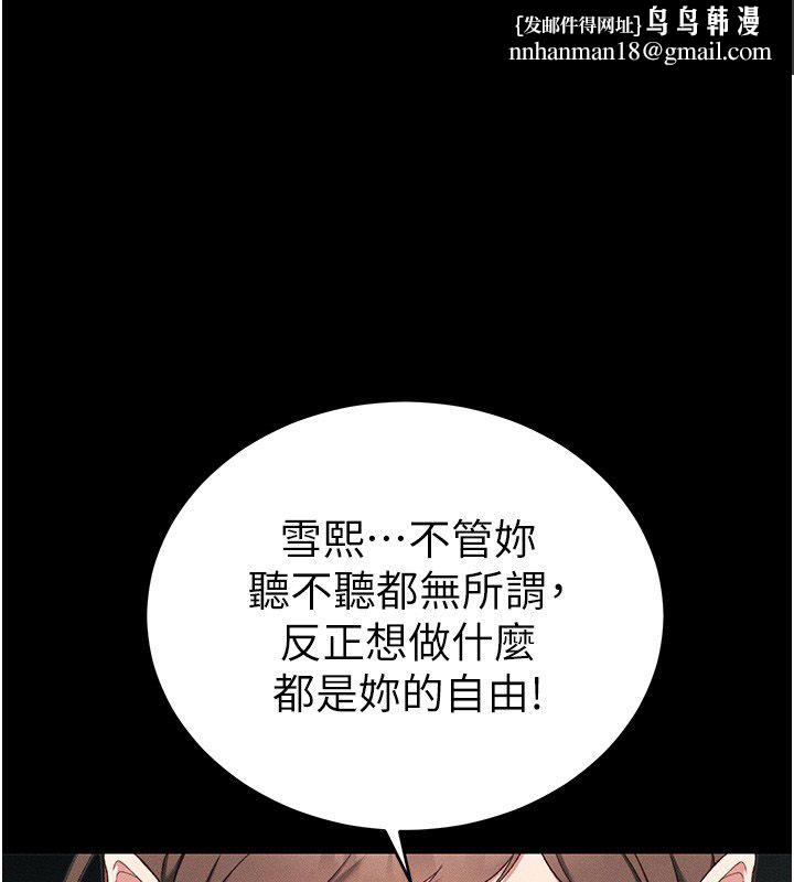 太妹攻略指南 - 第60話-讓我教妳如何取悅主人 - page 1