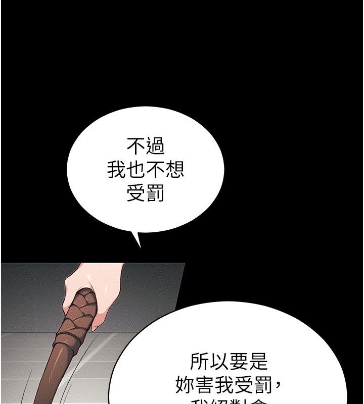 太妹攻略指南 - 第60話-讓我教妳如何取悅主人 - page 3