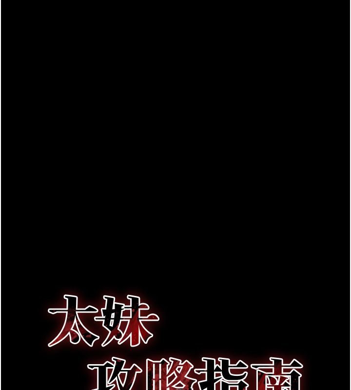 太妹攻略指南 - 第60話-讓我教妳如何取悅主人 - page 7